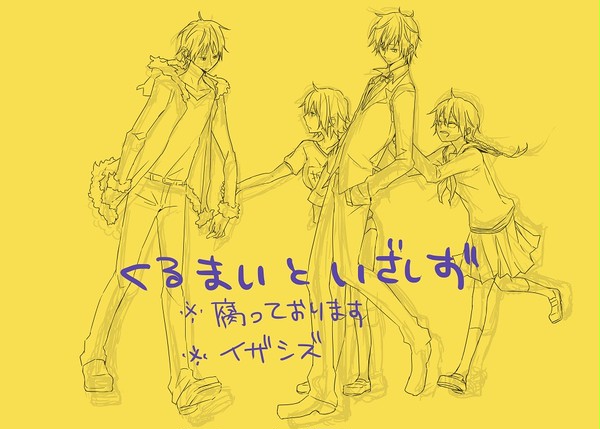 【腐向け】くるまいちゃんといざしずちゃん