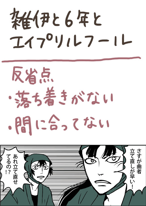 雑伊とエイプリルフール漫画