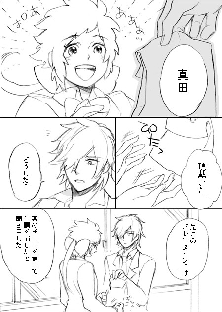 【女体化注意】ホワイトデーダテサナまんが