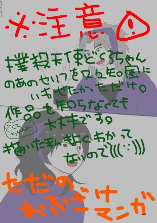 撲殺豆腐久々知と絞殺うどん勘ちゃん