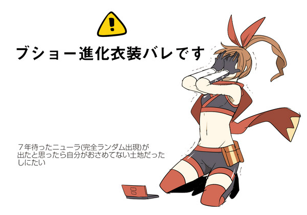 ブショー進化詰め