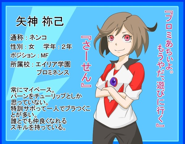 【絵師イナイレ化】ネンコ【ぷろみねんす】