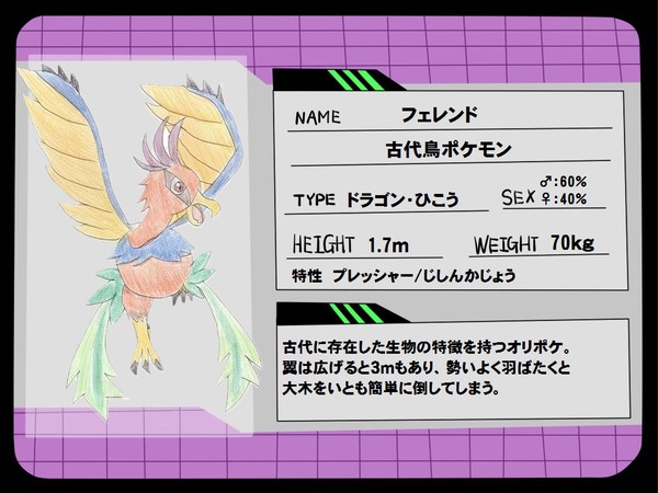 【OPIU】フェレンド【野生オリポケ】