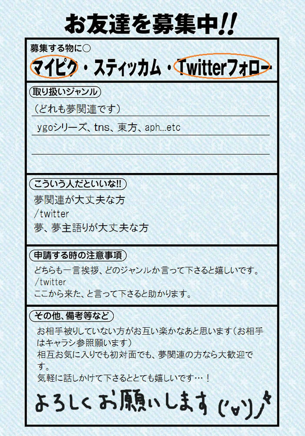 募集してみんとて…！