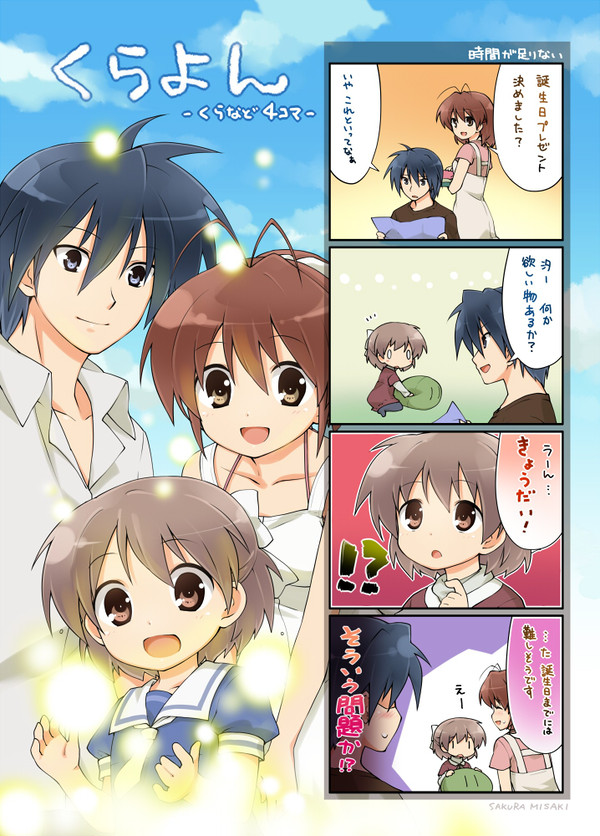 くらよん -CLANNAD4コマ-