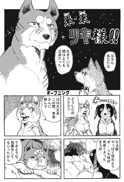来来、リキ様!!