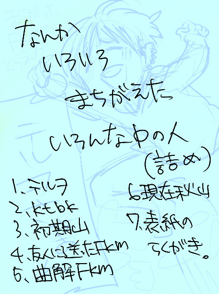 いろいろ詰め！！