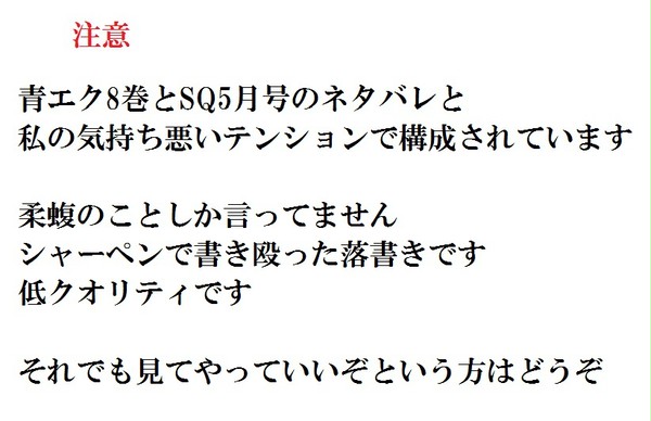 SQ5月号＆8巻ネタバレ