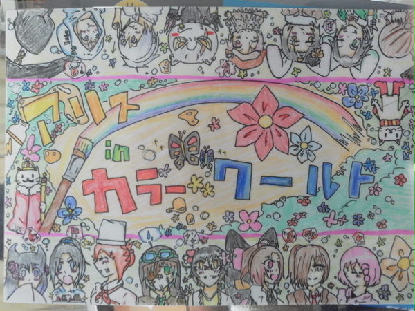 Alice・in・colorworld