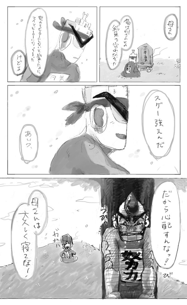 強くなったよ