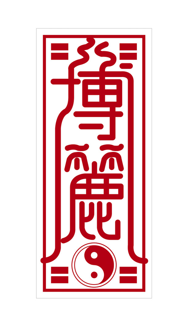 霊夢のおふだ