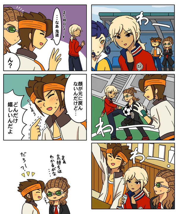 豪炎寺のいる日常