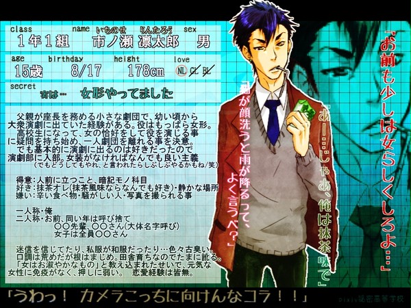 【秘密高】市ノ瀬　凛太郎【生徒】(5/24 変更点追記)