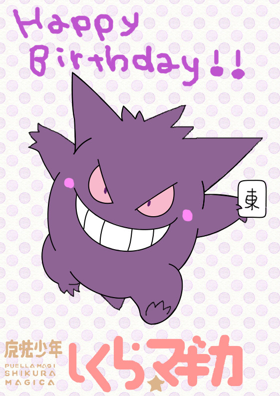 しくらHappyBirthday