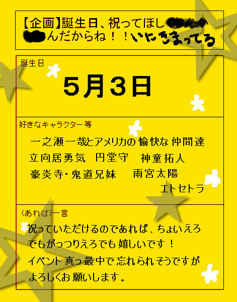 【企画】誕生日、祝ってほしくなんかないんだからね！！