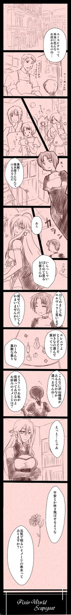 【PWSG】望むもの【交流】