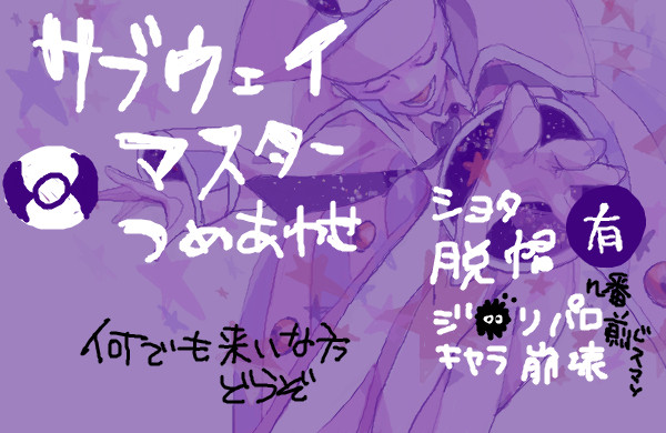サブマスつめあわせ