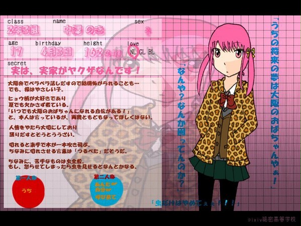 【秘密高】中澤 のき【生徒】