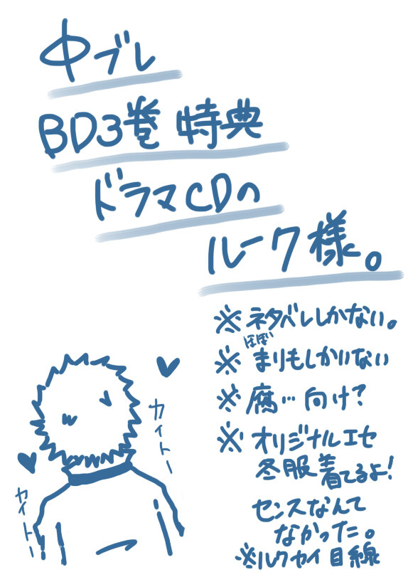 【腐】ドラマCDのルーク様。