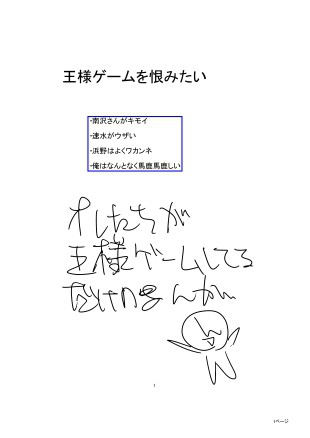 王様ゲームを恨みたい