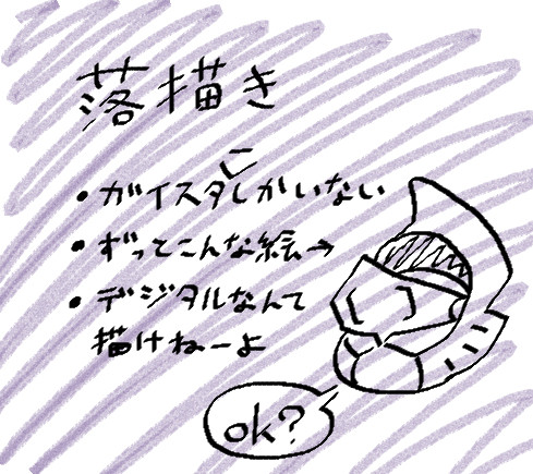 ラクガキ
