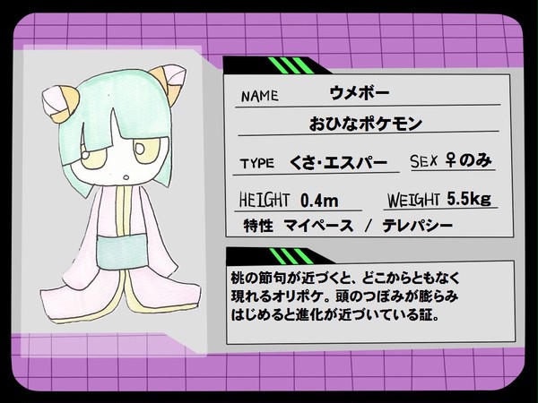 【OPIU】ウメボー・バイリーナ・ブロンナ【野生オリポケ】