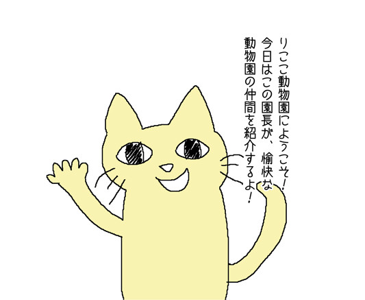 りここ動物園