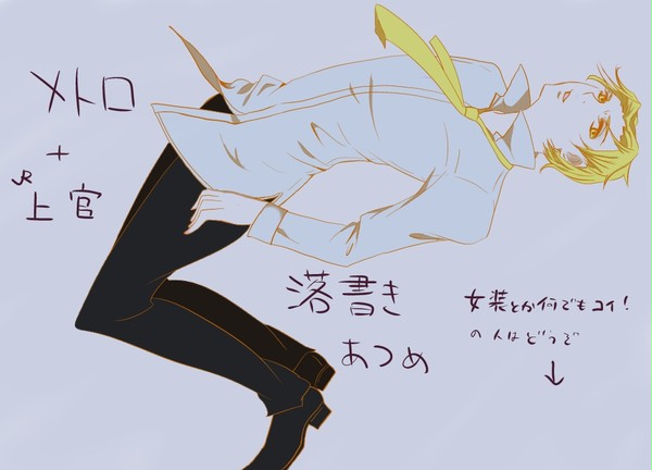 落書き集め