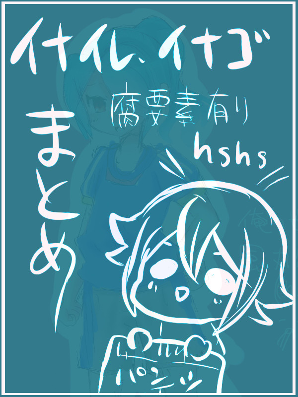 イナズマろぐ①