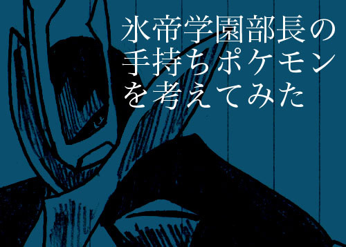 氷帝の部長