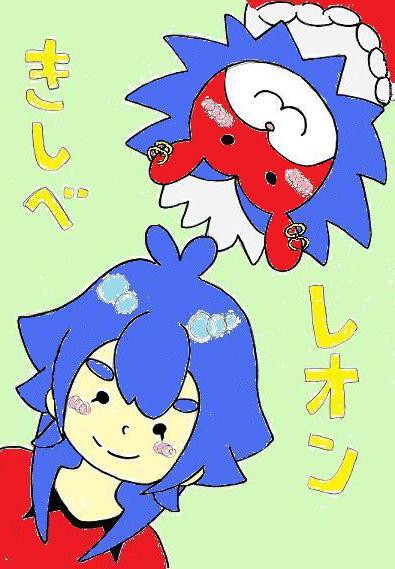 きしべレオン