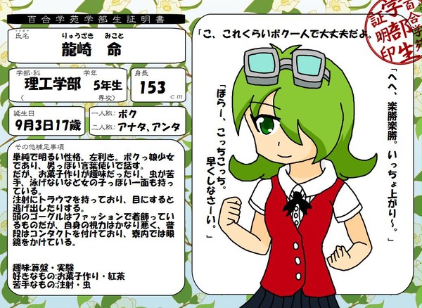 【ぴくゆり3】龍崎 命【理工学部5年生】