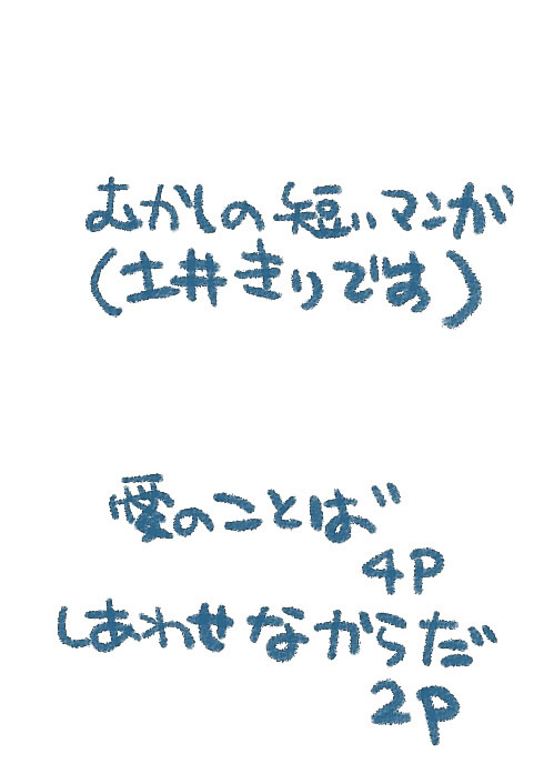 土井きり腐漫画よせあつめ（２本）
