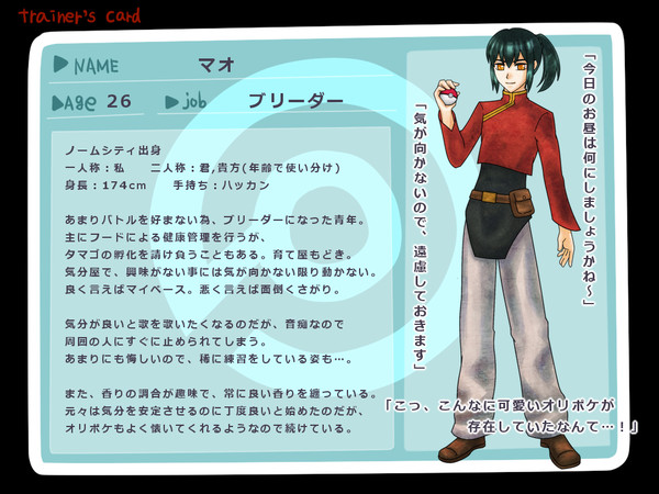 【OPIU】マオ【トレーナー】(4/8:返信完了)