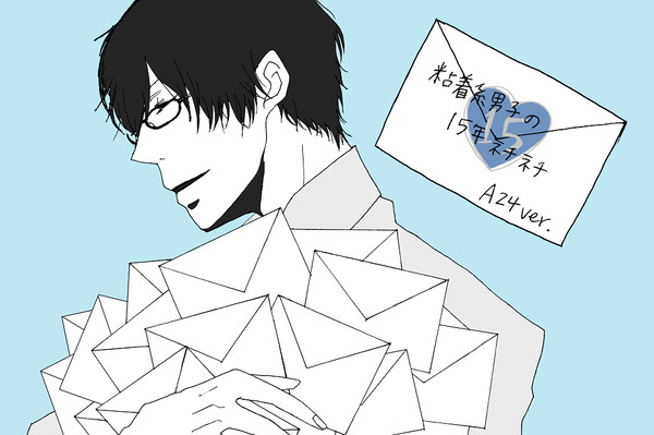 いつか届くかな