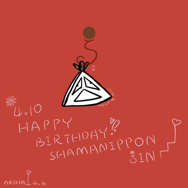 HAPPY　BIRTHDAY!　SHAMANIPPONJIN!!