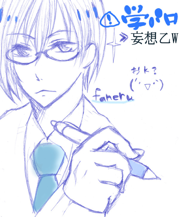 学パロ的ななにか、