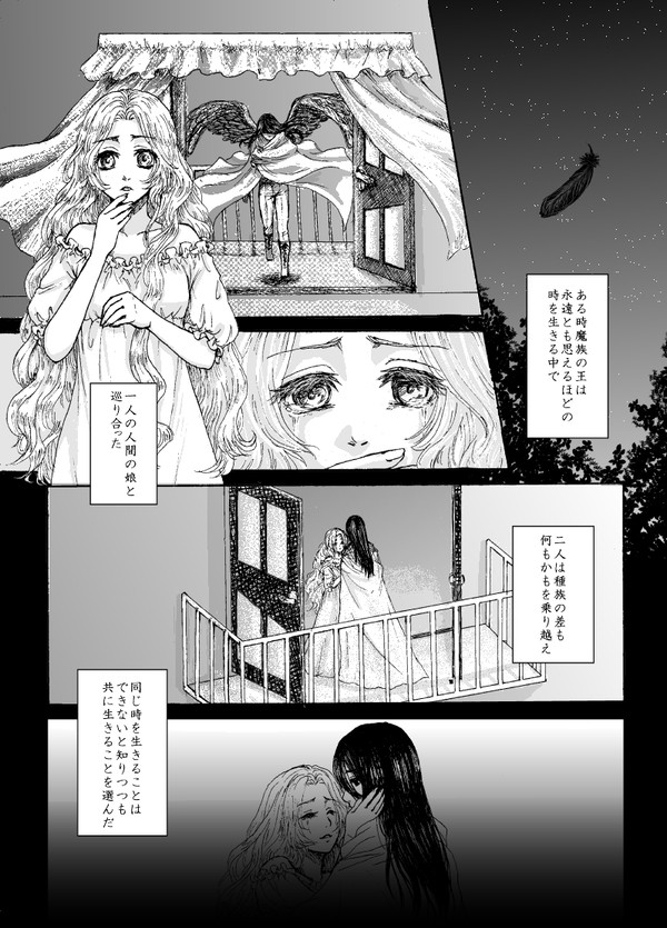 魔王のムスメ