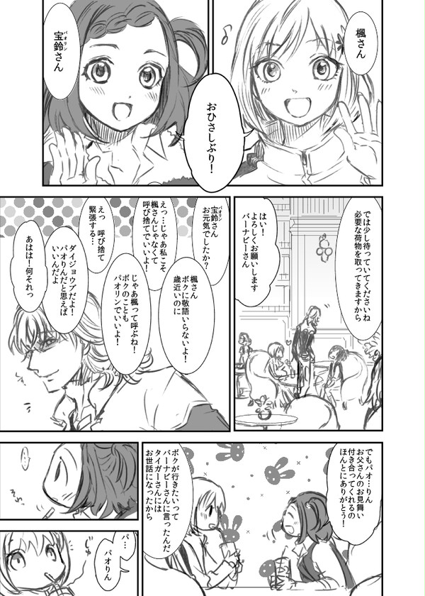 【TB漫画】兎龍楓！