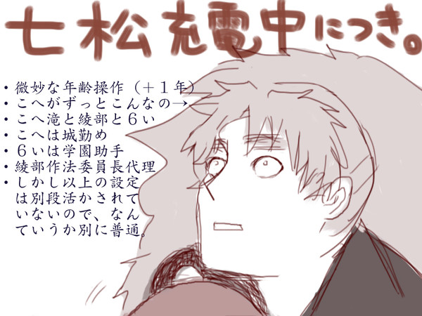 【腐】七松充電中につき。【こへ滝・6い・綾部】※微妙な年齢操作