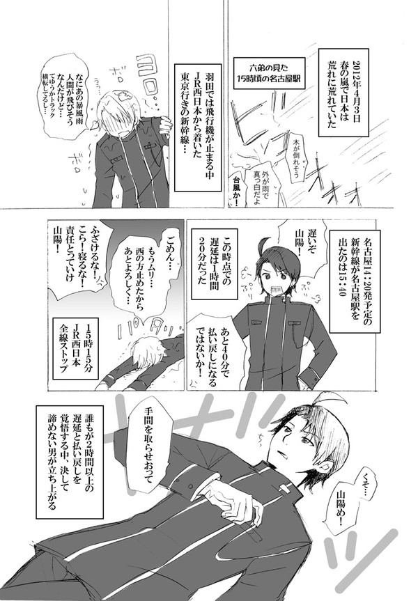 《東海道新幹線の本気》20120403