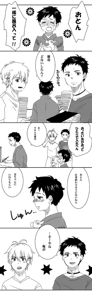 【兄廉】ファミリーコンプレックス【八百廉】