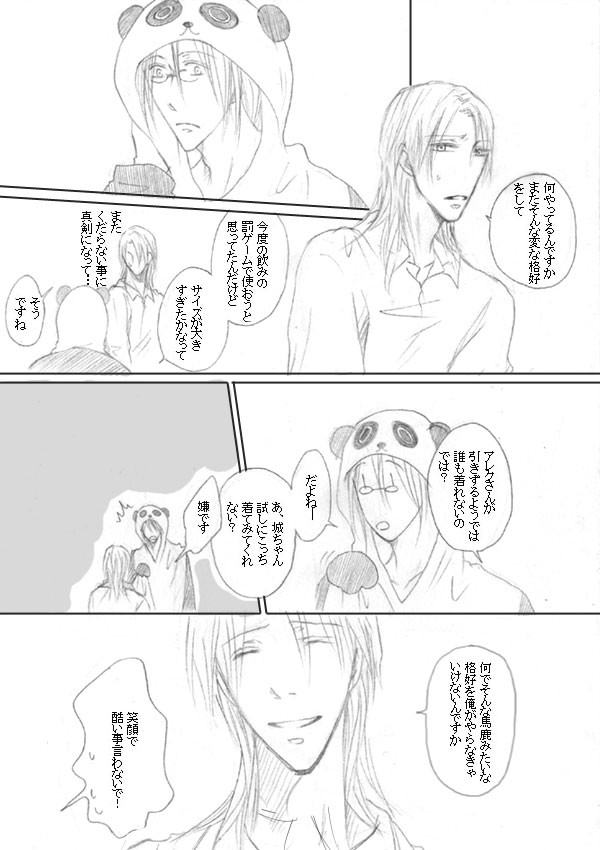 酷いアレ城