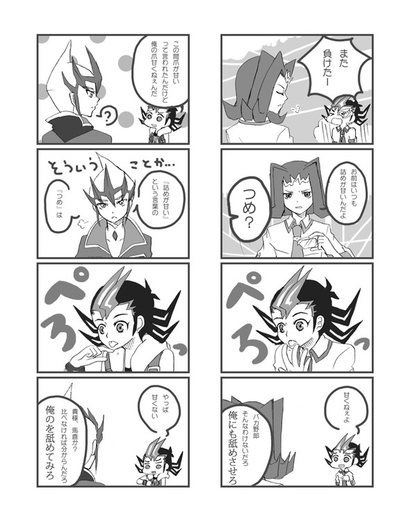 【腐向け】あまい【ゼアル】