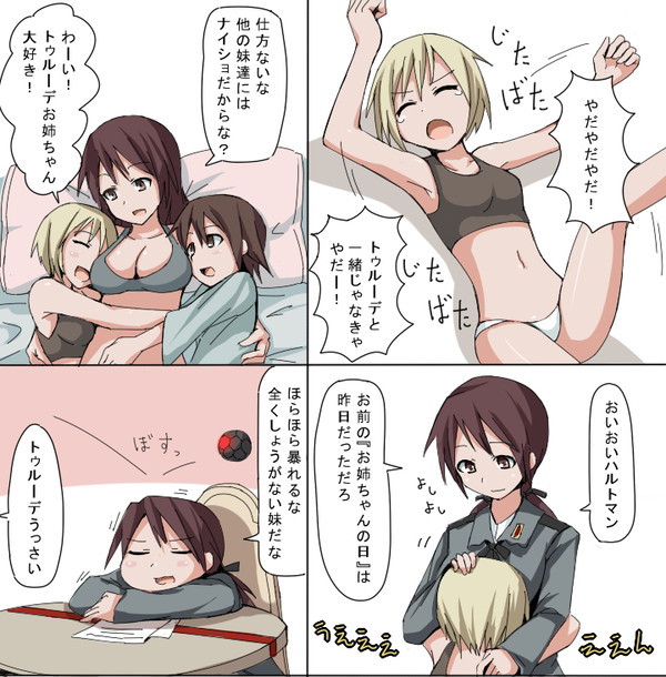 ストライクお姉ちゃん