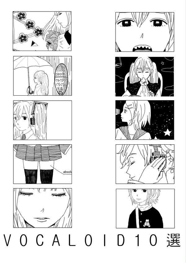 VOCALOID１０選