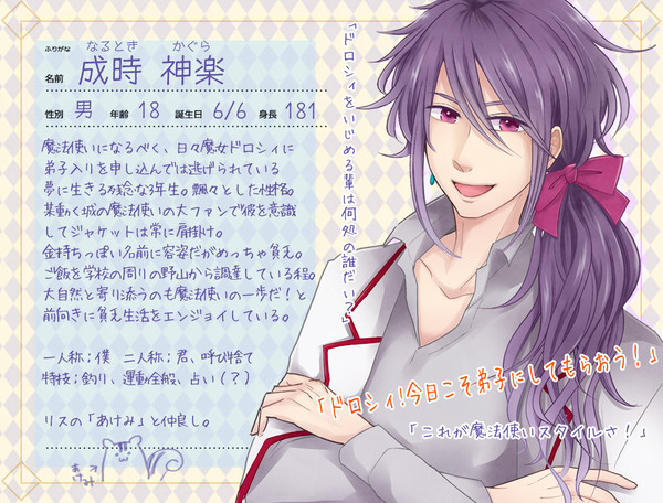 【魔々学】成時神楽【キャラシ】