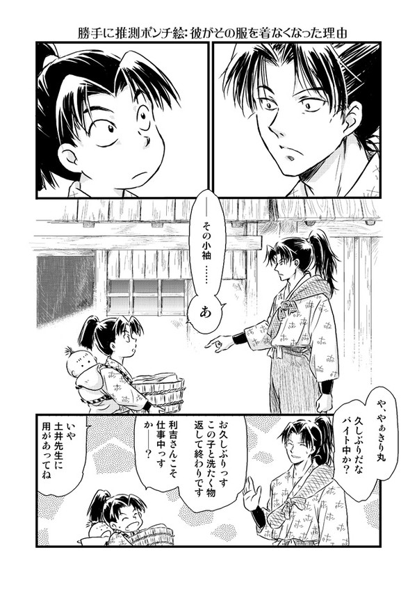勝手に推測ポンチ絵:彼がその服を着なくなった理由