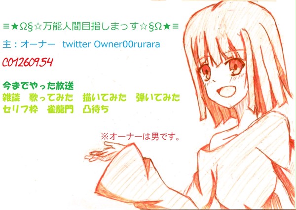 ニコ生放送用サムネ