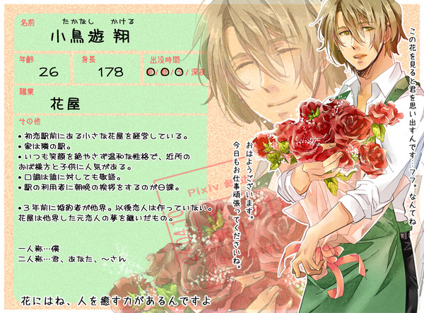 【初恋駅】小鳥遊　翔【CS】